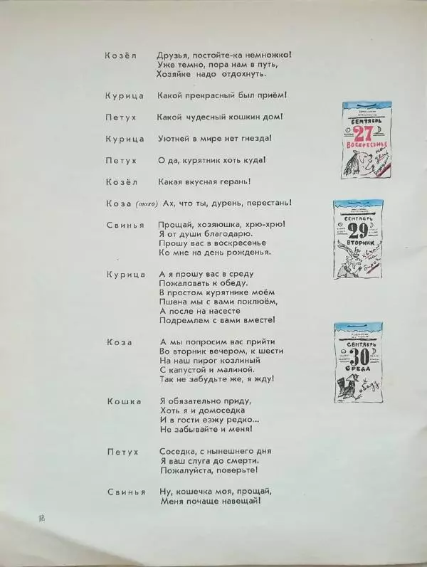  - Кошкин дом - Страница № 20