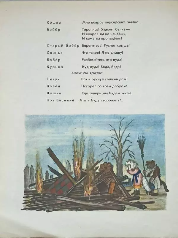  - Кошкин дом - Страница № 26