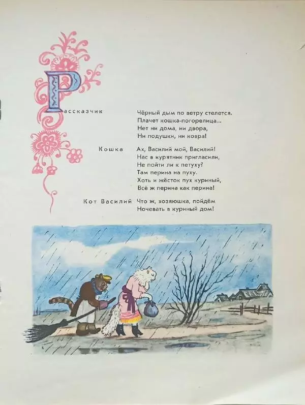  - Кошкин дом - Страница № 27