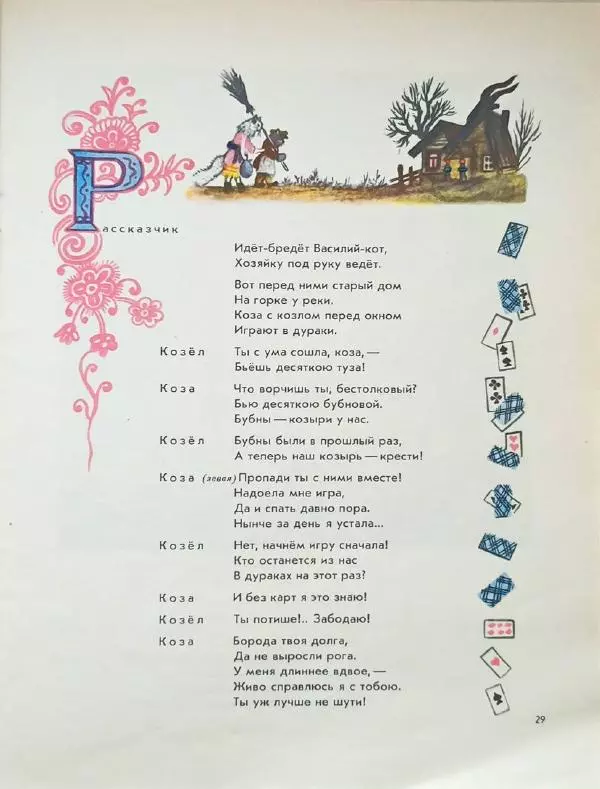  - Кошкин дом - Страница № 31