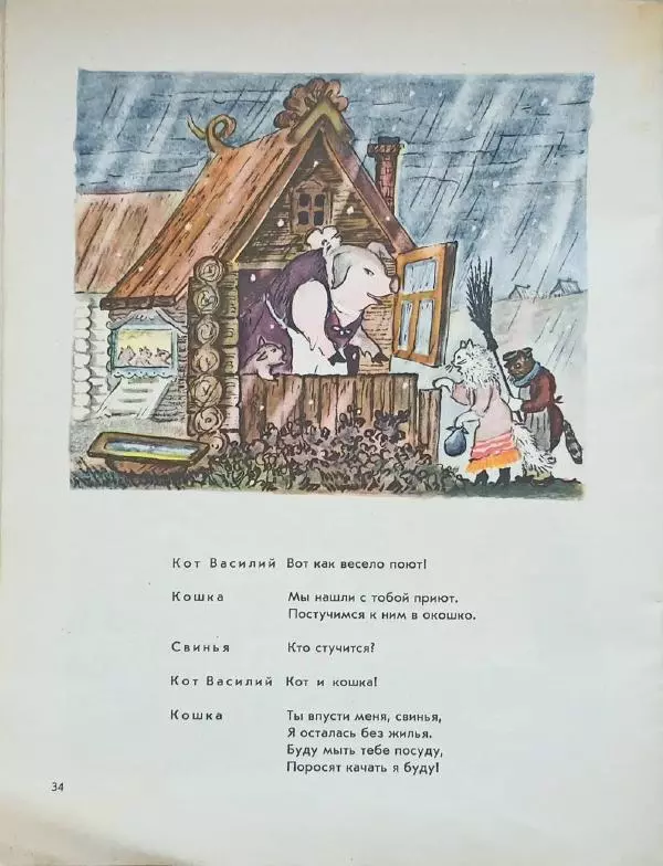  - Кошкин дом - Страница № 36