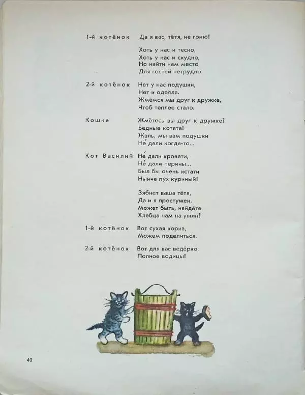  - Кошкин дом - Страница № 42