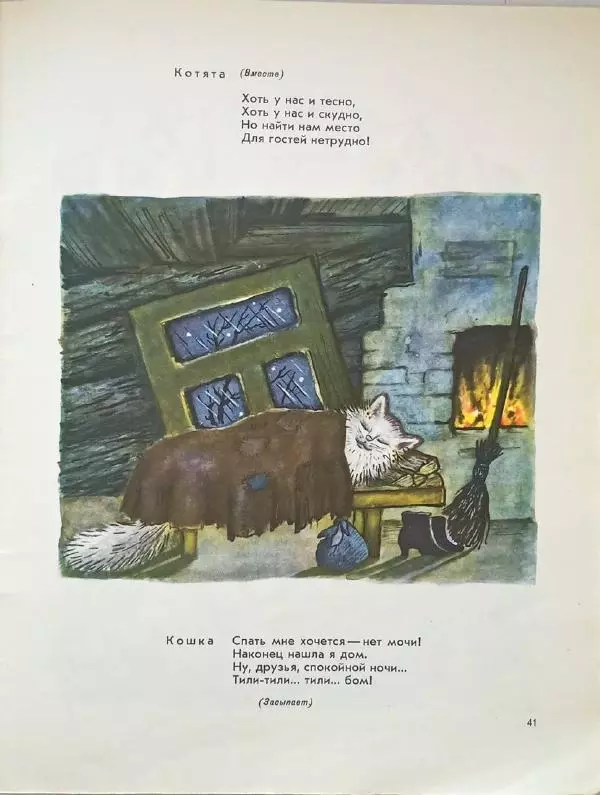 - Кошкин дом - Страница № 43