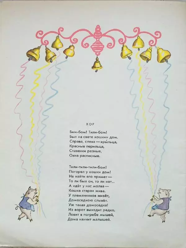  - Кошкин дом - Страница № 44