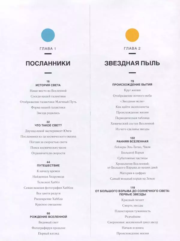 Эндрю Коэн - Чудеса Вселенной - Страница № 6