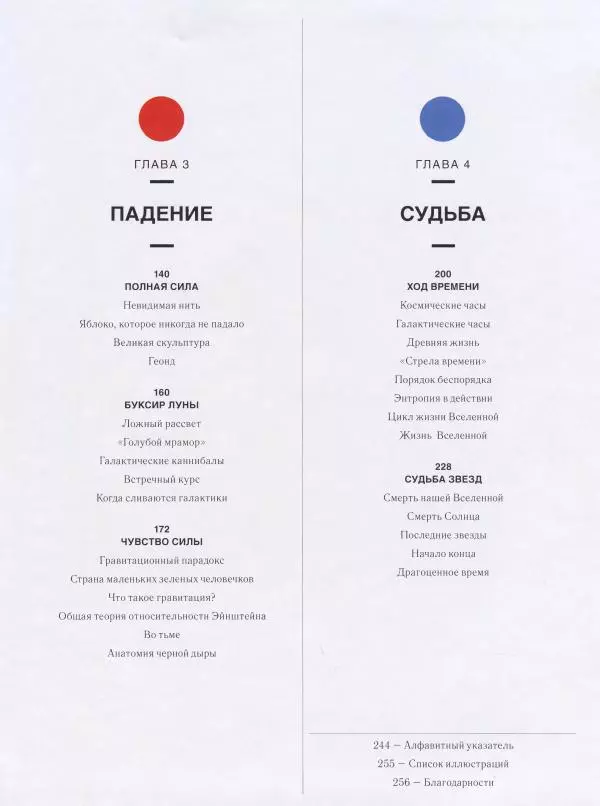 Эндрю Коэн - Чудеса Вселенной - Страница № 7