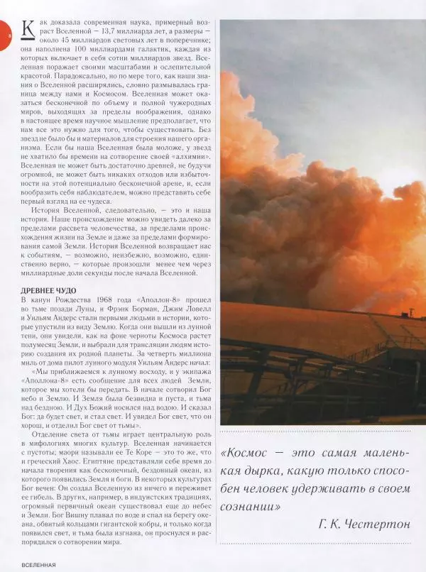 Эндрю Коэн - Чудеса Вселенной - Страница № 10