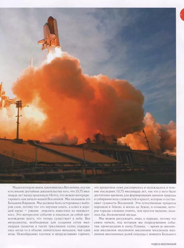 Эндрю Коэн - Чудеса Вселенной - Страница № 11