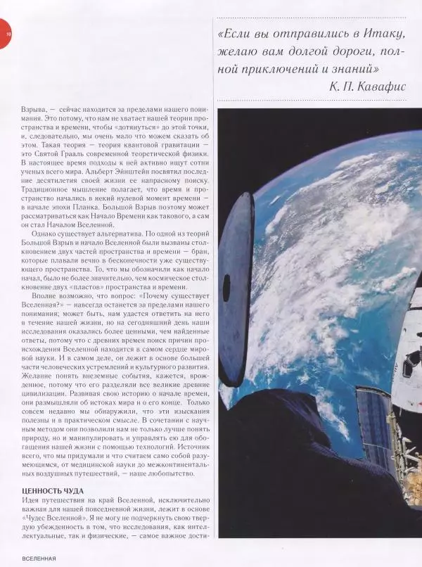 Эндрю Коэн - Чудеса Вселенной - Страница № 12