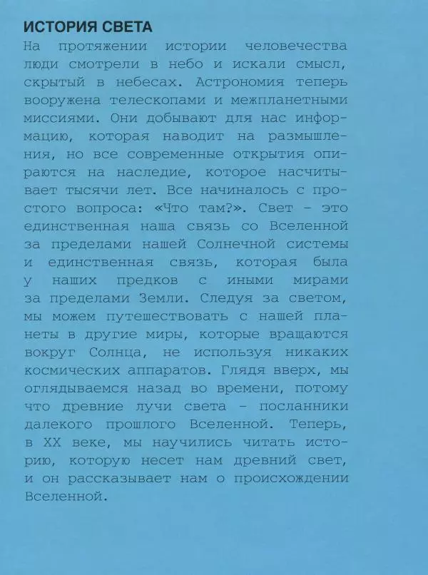 Эндрю Коэн - Чудеса Вселенной - Страница № 18