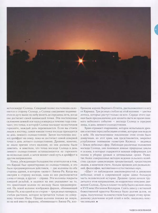 Эндрю Коэн - Чудеса Вселенной - Страница № 21