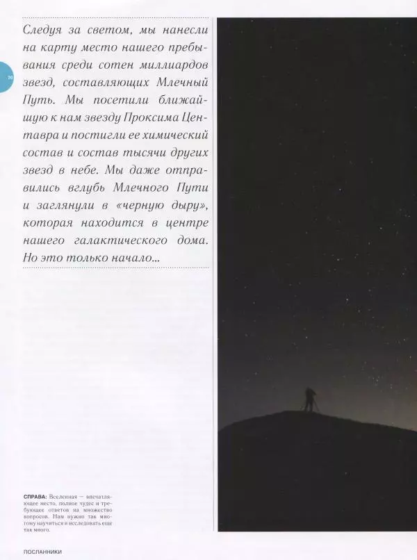 Эндрю Коэн - Чудеса Вселенной - Страница № 22