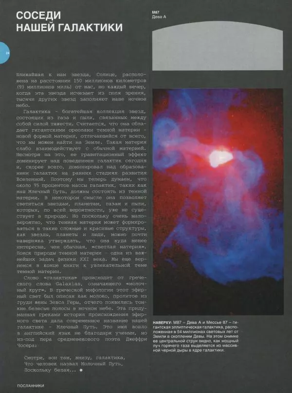 Эндрю Коэн - Чудеса Вселенной - Страница № 26