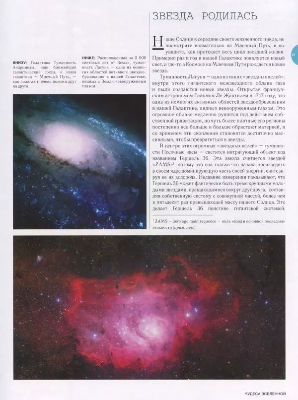 Эндрю Коэн - Чудеса Вселенной - Страница № 31