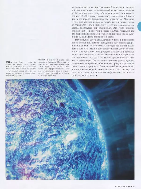 Эндрю Коэн - Чудеса Вселенной - Страница № 33