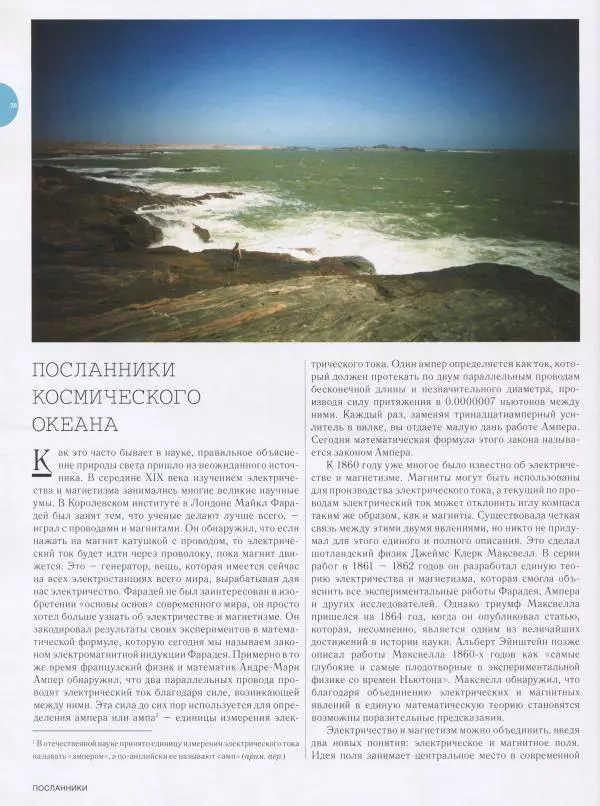 Эндрю Коэн - Чудеса Вселенной - Страница № 38