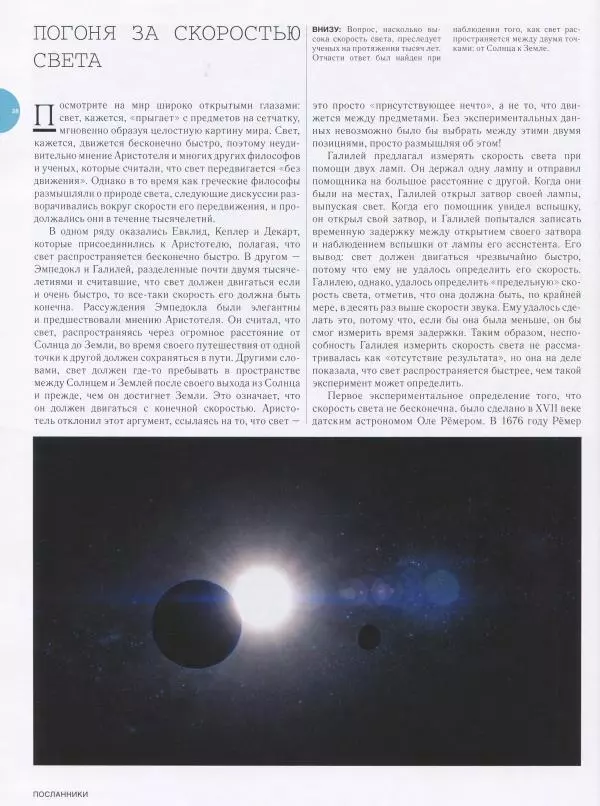 Эндрю Коэн - Чудеса Вселенной - Страница № 40