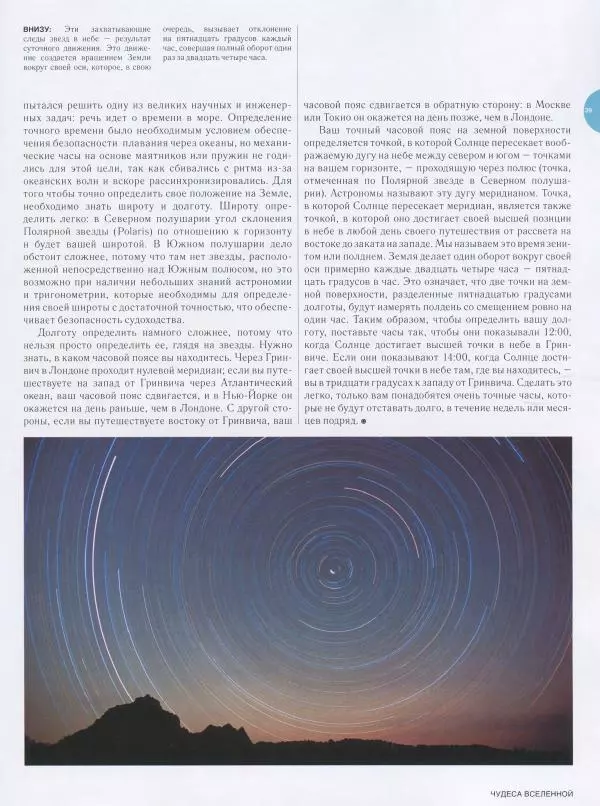 Эндрю Коэн - Чудеса Вселенной - Страница № 41