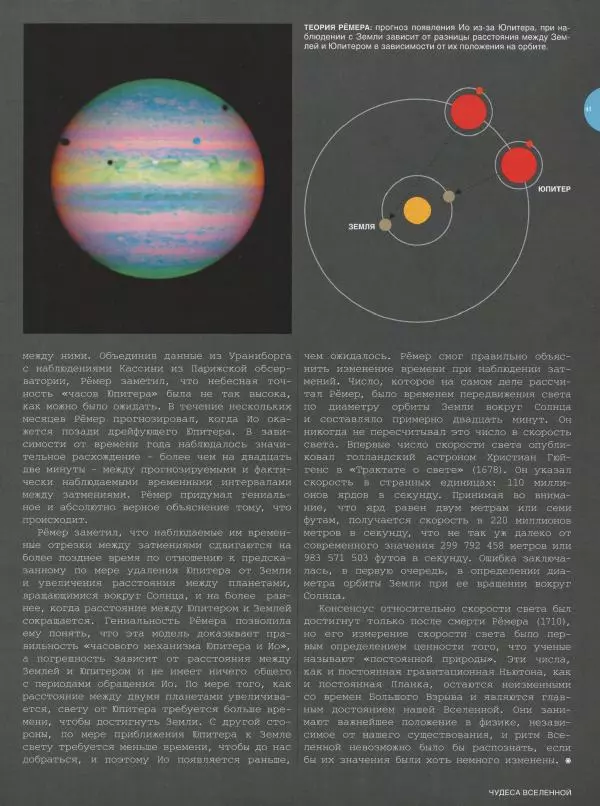 Эндрю Коэн - Чудеса Вселенной - Страница № 43