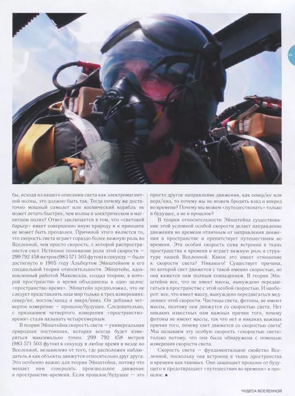 Эндрю Коэн - Чудеса Вселенной - Страница № 45