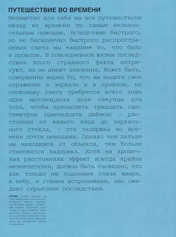 Эндрю Коэн - Чудеса Вселенной - Страница № 46