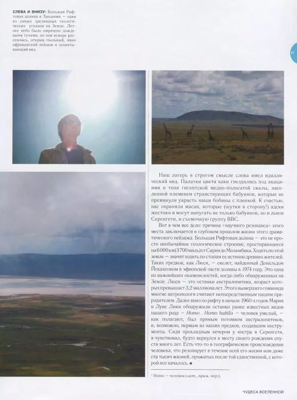 Эндрю Коэн - Чудеса Вселенной - Страница № 49
