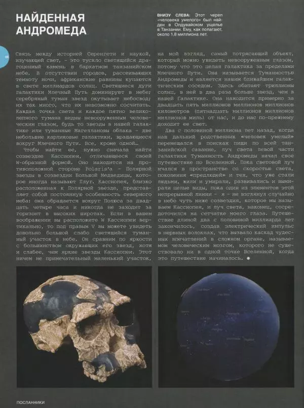 Эндрю Коэн - Чудеса Вселенной - Страница № 50