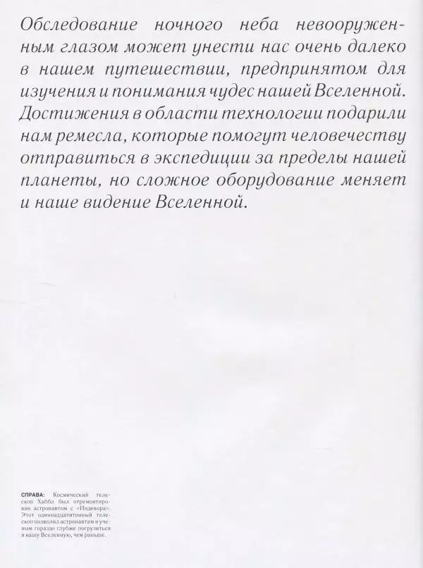 Эндрю Коэн - Чудеса Вселенной - Страница № 52