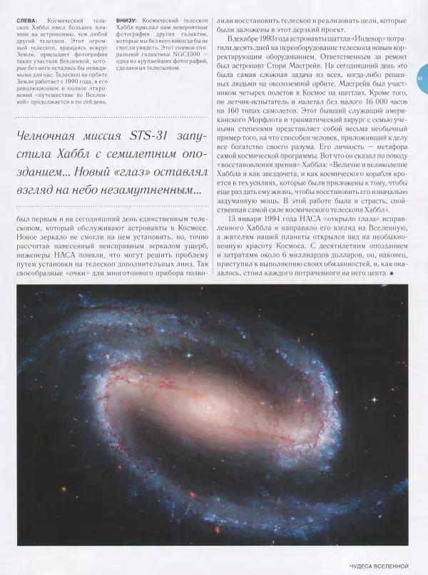 Эндрю Коэн - Чудеса Вселенной - Страница № 55