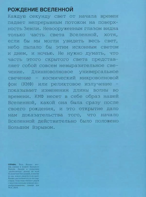 Эндрю Коэн - Чудеса Вселенной - Страница № 68