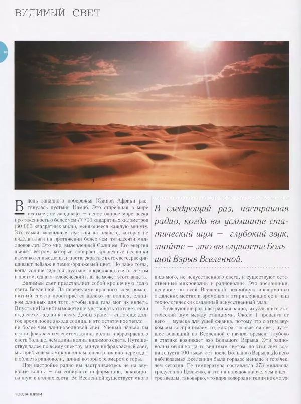 Эндрю Коэн - Чудеса Вселенной - Страница № 70