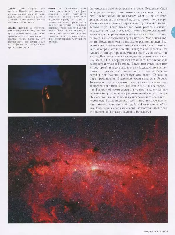 Эндрю Коэн - Чудеса Вселенной - Страница № 71