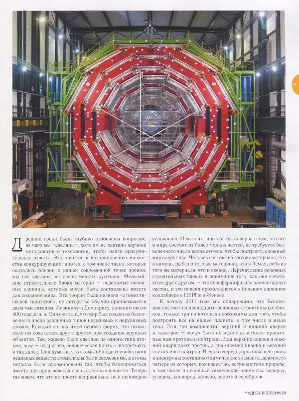 Эндрю Коэн - Чудеса Вселенной - Страница № 81