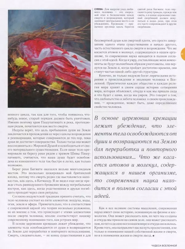 Эндрю Коэн - Чудеса Вселенной - Страница № 83