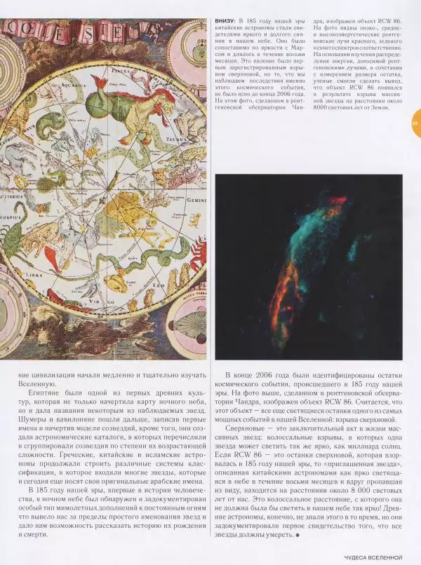 Эндрю Коэн - Чудеса Вселенной - Страница № 85