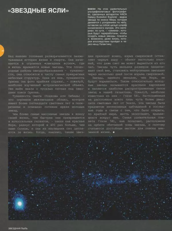 Эндрю Коэн - Чудеса Вселенной - Страница № 86