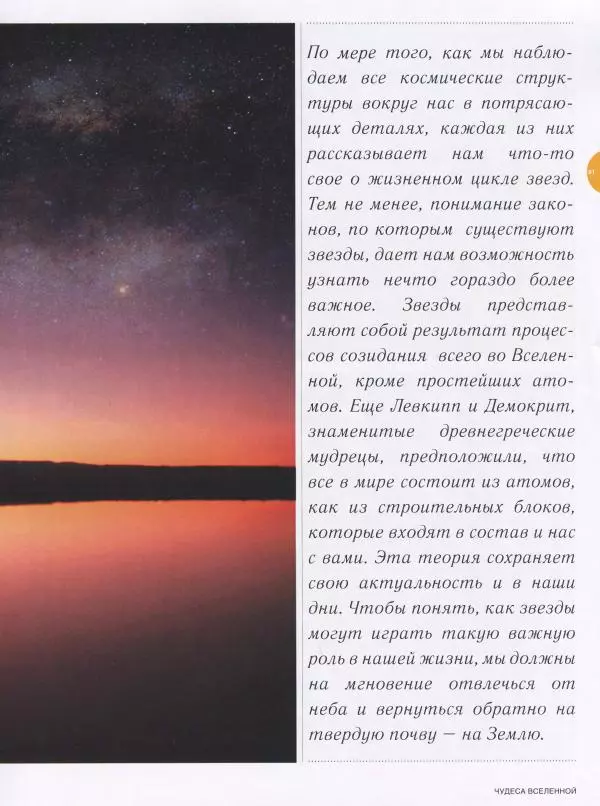 Эндрю Коэн - Чудеса Вселенной - Страница № 93