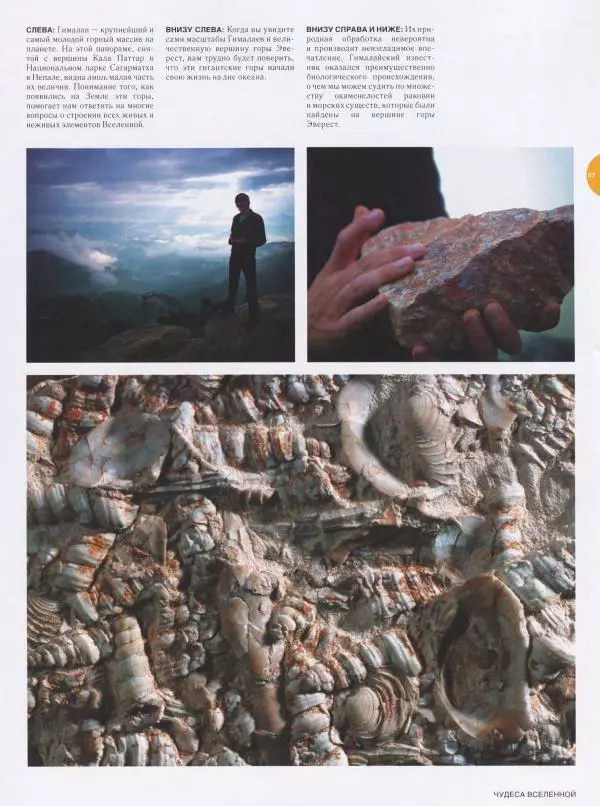 Эндрю Коэн - Чудеса Вселенной - Страница № 95