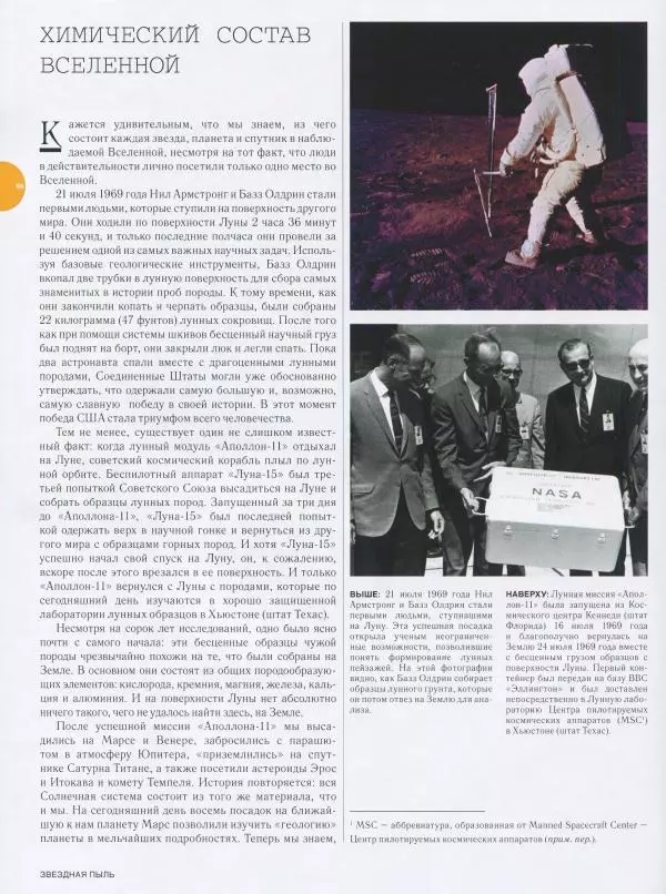 Эндрю Коэн - Чудеса Вселенной - Страница № 98