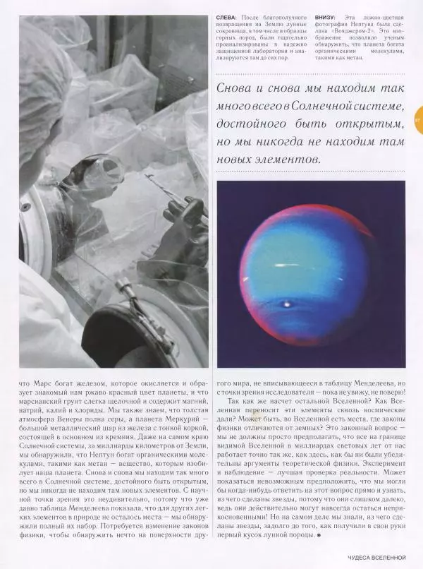 Эндрю Коэн - Чудеса Вселенной - Страница № 99