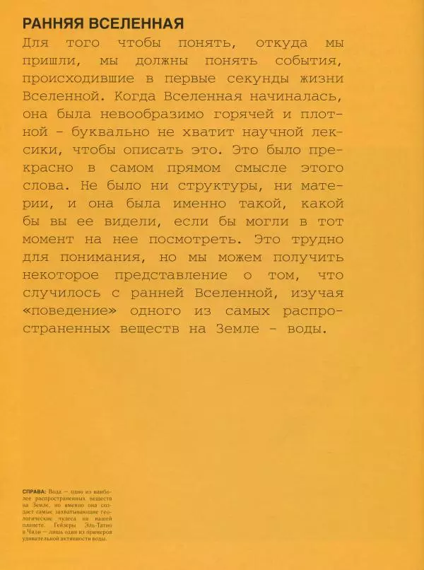 Эндрю Коэн - Чудеса Вселенной - Страница № 104
