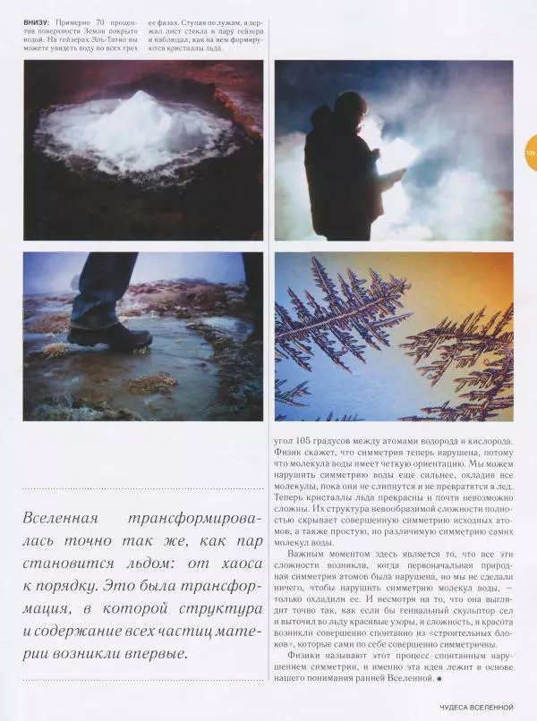 Эндрю Коэн - Чудеса Вселенной - Страница № 107