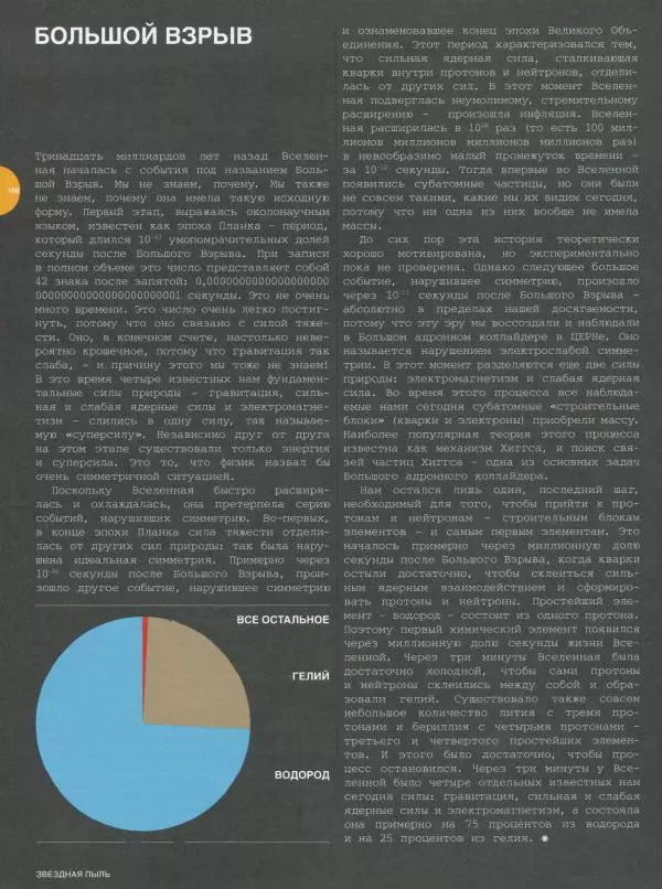 Эндрю Коэн - Чудеса Вселенной - Страница № 108