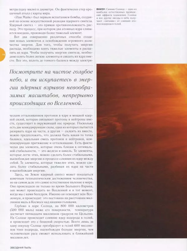 Эндрю Коэн - Чудеса Вселенной - Страница № 118