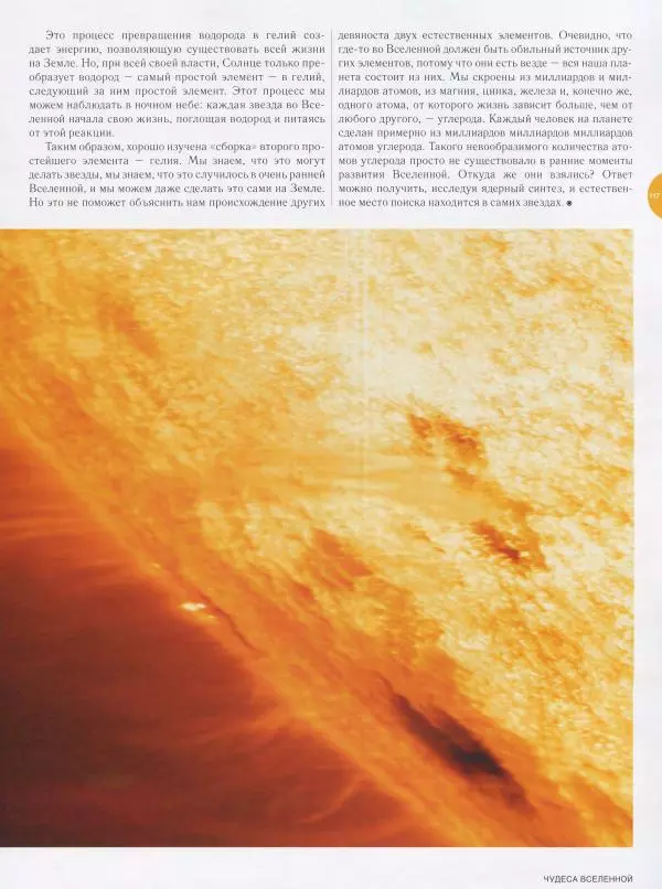 Эндрю Коэн - Чудеса Вселенной - Страница № 119