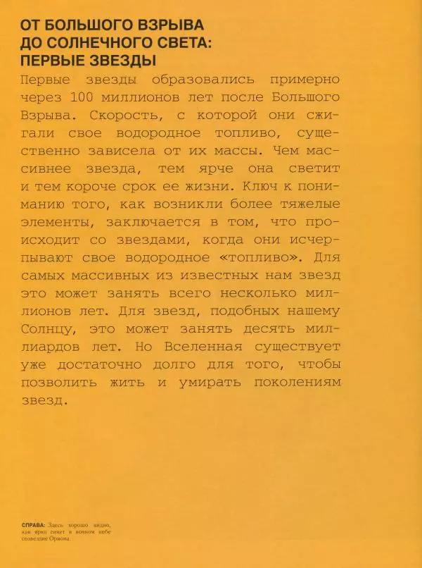 Эндрю Коэн - Чудеса Вселенной - Страница № 120