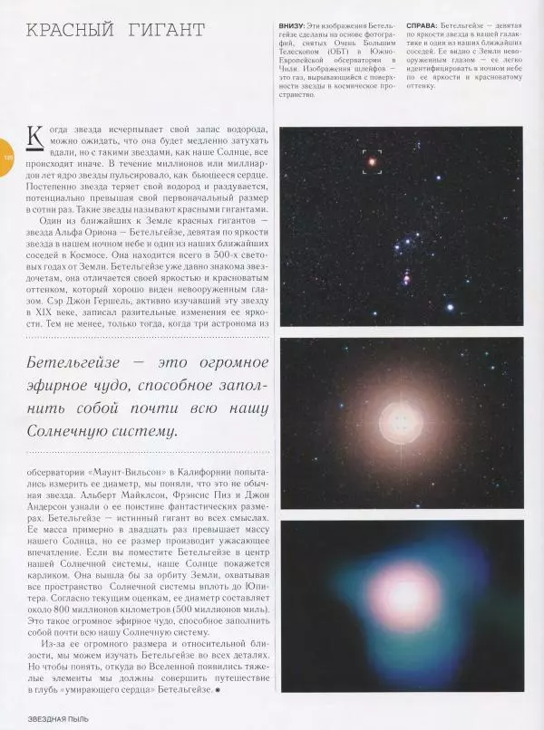 Эндрю Коэн - Чудеса Вселенной - Страница № 122