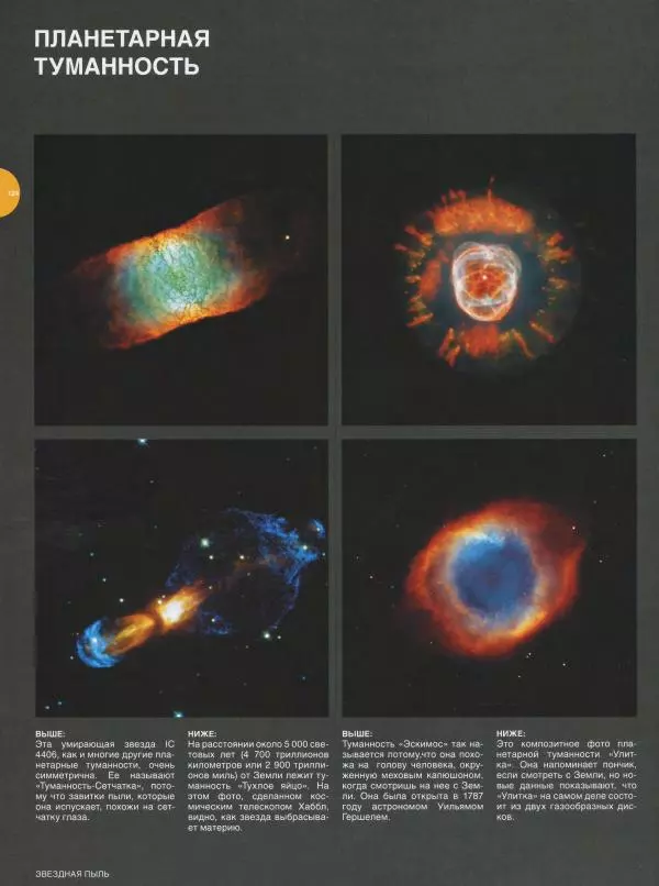 Эндрю Коэн - Чудеса Вселенной - Страница № 126