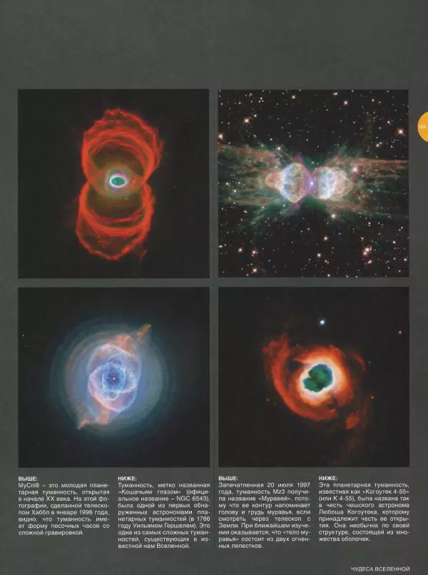 Эндрю Коэн - Чудеса Вселенной - Страница № 127