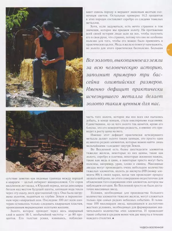 Эндрю Коэн - Чудеса Вселенной - Страница № 129